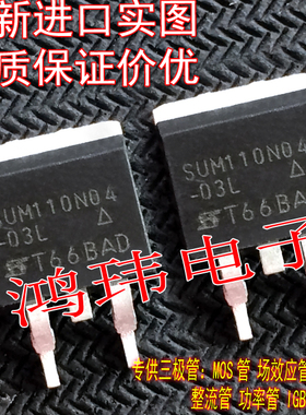 全新进口正品 SUM110N04-04 SUM110N04-04L TO-263贴片现货