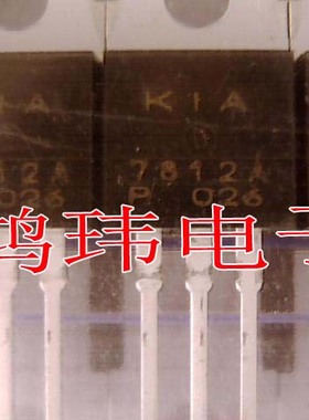 全新进口 原装 KIA7812AP 7812 正品TO-220【实图现货】现货