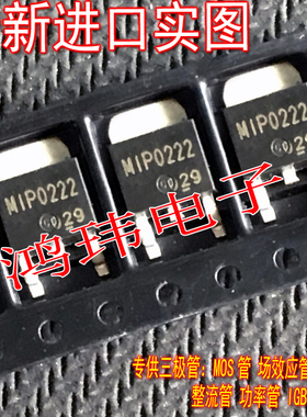 原装进口 MIP0222 贴片 TO-252 常用驱动IC芯片MOSFET场管MIP0222