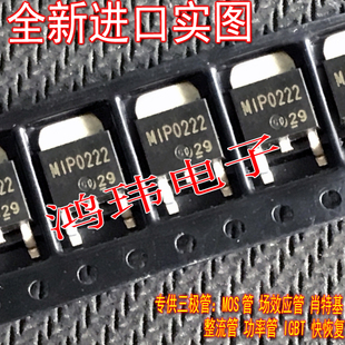 原装进口 MIP0222 贴片 TO-252 常用驱动IC芯片MOSFET场管MIP0222
