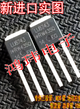 全新进口原装 LU8743 IRLU8743 TO-251/MOS管 现货实图