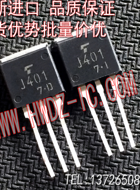 进口新货正品 J401 2SJ401 TO-262/三脚插 现货实图