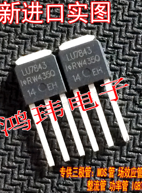 全新进口原装 LU7843 IRLU7843 IRLU7843PBF TO-251插件/现货