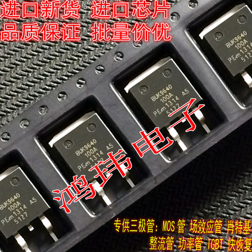 全新进口原装正品BUK9640-100A