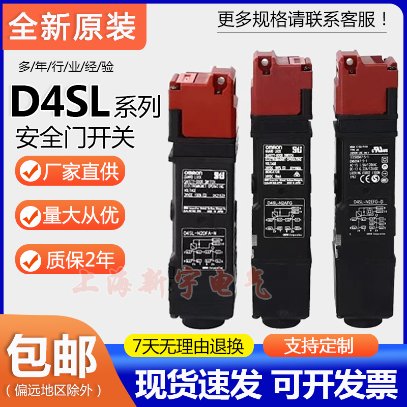 欧姆龙电磁锁安全门开关D4SL-N2FFA-D N2AFA-N -N4DFG-N N4RFG-D