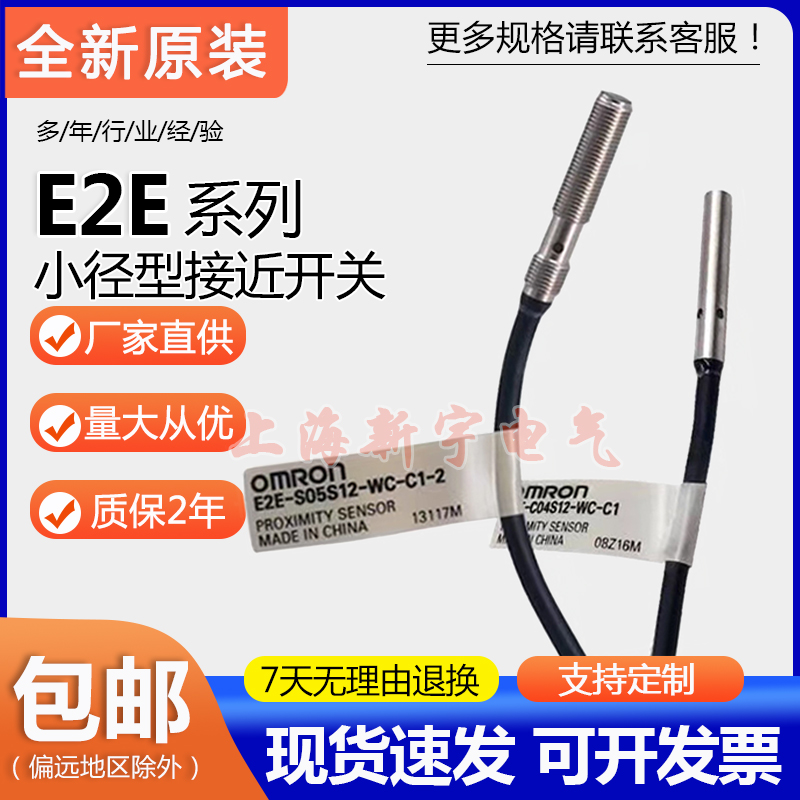 欧姆龙小径型接近开关传感器E2E-X1C1 CR8B1 S05S12-WC-C1 C04S12