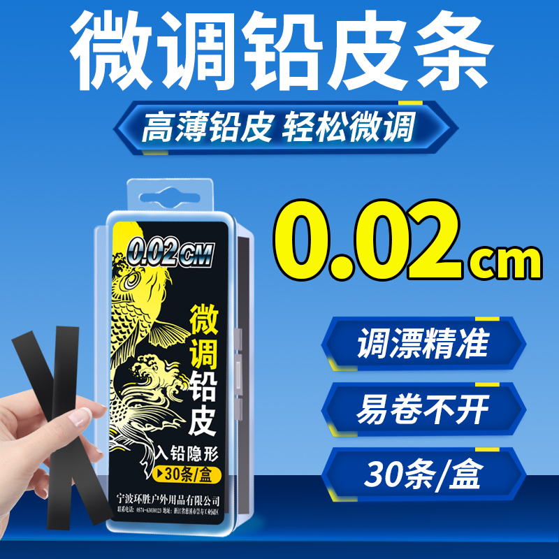环盛微调铅皮条超薄钓鱼专用