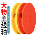 环盛彩虹硅胶主线轴泡沫超大号大物收鱼线圈散装 渔具钓鱼用品配件