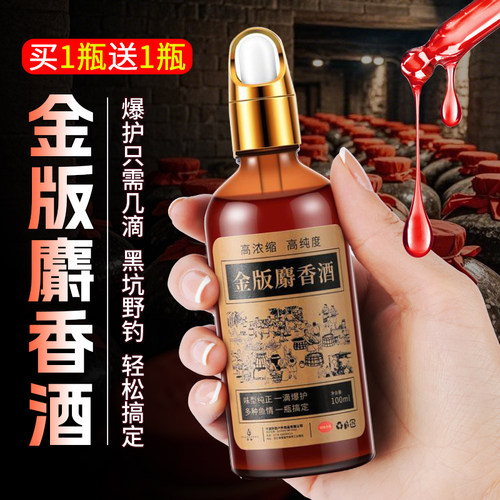 环盛高浓度浓缩麝香酒钓鱼小药