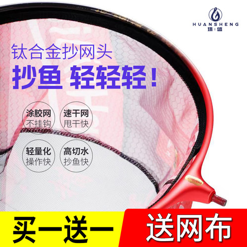 环盛一体成型钛合金抄网头
