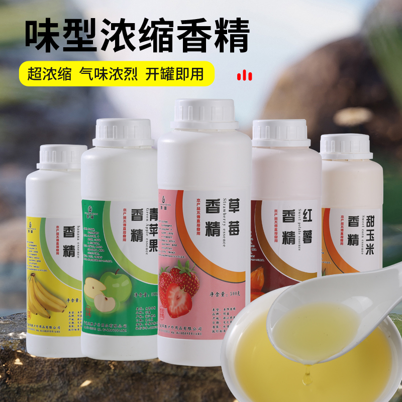 高浓缩钓鱼专用香精甜玉米草莓红薯香蕉果味饵料小药添加剂诱鱼剂