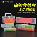 环盛串钩收纳盒海杆路亚钓鱼海竿配件盒泡沫板渔具垂钓鱼钩存放盒