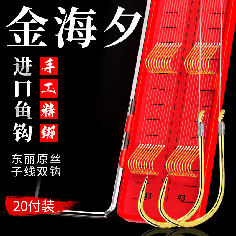 日本进口金海夕成品子线双钩图片