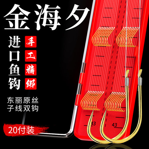 日本进口金海夕成品子线双钩