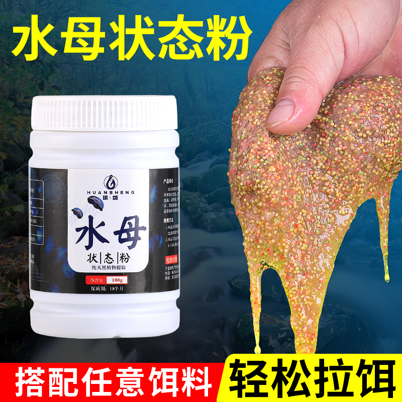 高纯度海藻水母状态粉蜘蛛丝网状粘粉钓鱼超细水拉饵水母粉拉丝粉 户外/登山/野营/旅行用品 台钓饵 原图主图