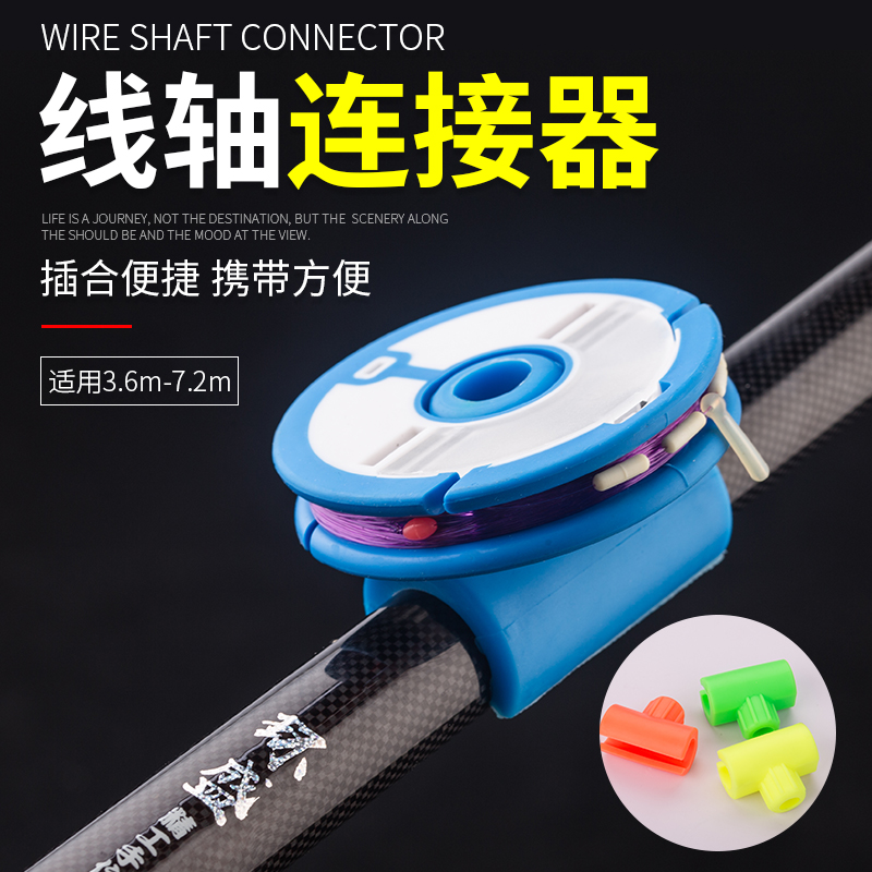 硅胶线轴连接器通用鱼竿