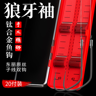 钛合金竞技狼牙袖 钩 子线双钩超细鲫鱼专用野钓黑坑高强度成品袖