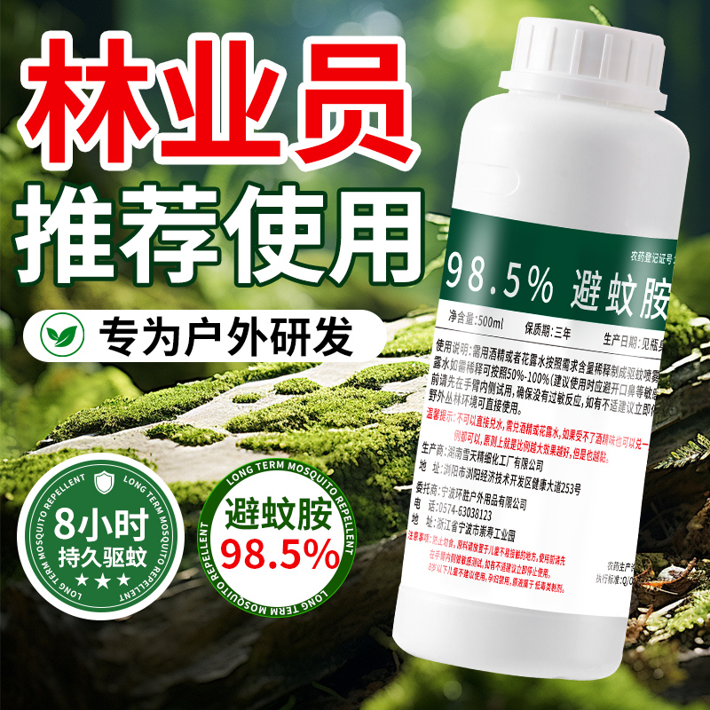 钓鱼专用驱蚊液高浓度户外避蚊胺原液强力强效止痒野外露营防蚊水