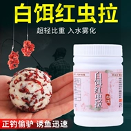 Mồi trắng Huansheng để kéo giun đỏ, cơm để kéo giun đỏ, mồi đồng hành để câu cá mùa đông ở hố đen, câu cá hoang dã cho cá diếc, cá chép và bánh bao thịt mồi câu cá chim mồi câu cá lăng