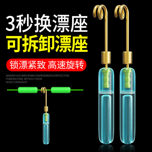 环盛可拆卸滑漂漂座硅胶铜头浮漂