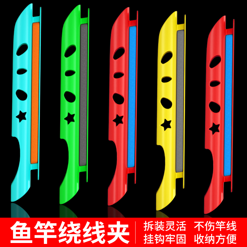 环盛新款鱼竿收线器绕线卡