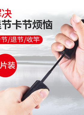 环盛橡胶卡节退竿器防滑防鱼竿抱死退节器渔具退杆器钓鱼垂钓用品