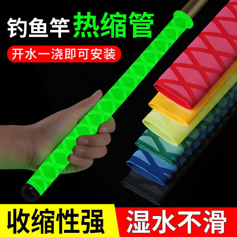 环盛夜光热缩管鱼竿手把套防滑图片
