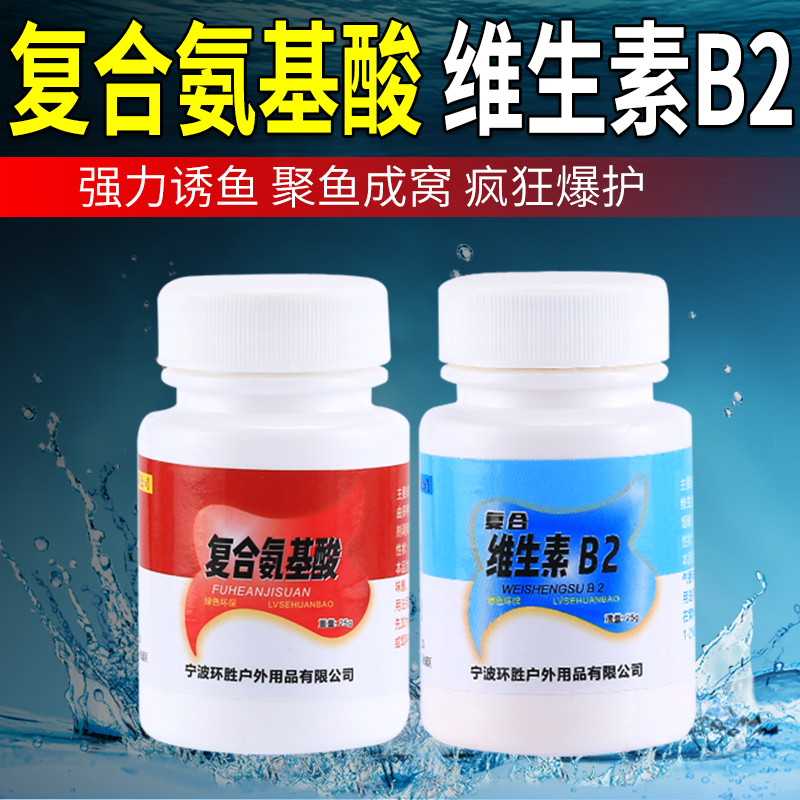 环盛维生素b2复合氨基酸诱鱼剂