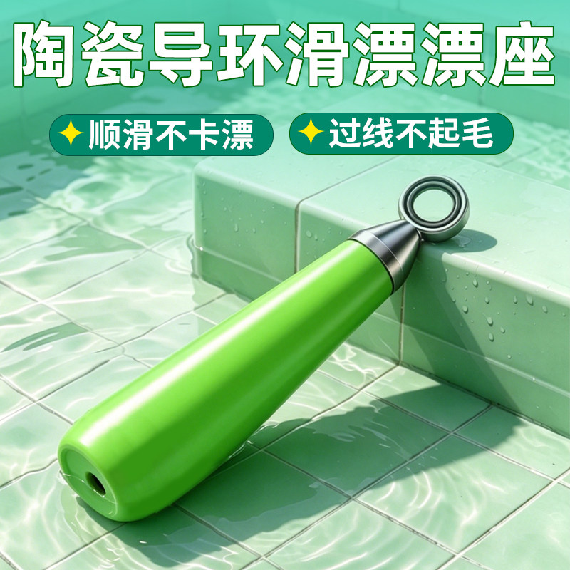 环盛陶瓷导环漂座滑漂专用浮漂座路亚矶钓路滑插漂座钓鱼小配件图片