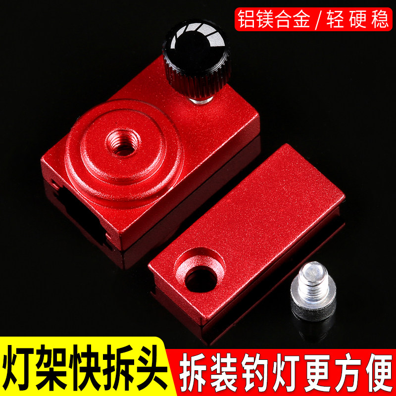 环盛钓鱼灯支架快拆接头铝合金夜钓灯支架连接器垂钓用品渔具配件,户外/登山/野营/旅行用品,其他垂钓用品,淘宝优惠券,粉丝福利购,淘宝优惠卷