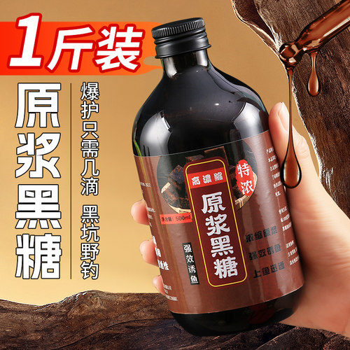 高浓缩原浆黑糖小药野钓黑坑鲤鱼专用高浓缩黑糖膏饵料添加诱食剂