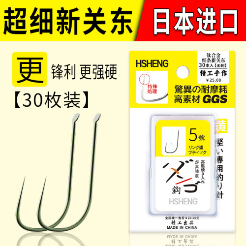 环盛正品钛合金新关东鱼钩散装