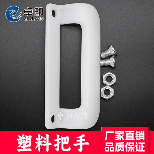 把手扶手塑料丝印铝框固定