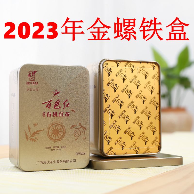 新茶2023年红茶金螺铁盒小袋装凌云白毫茶浪伏有机红茶100克/盒