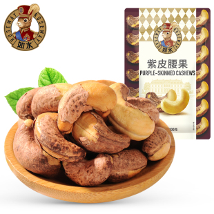 如水紫皮腰果100g越南坚果休闲零食烘焙孕妇小吃 任选3件 49元