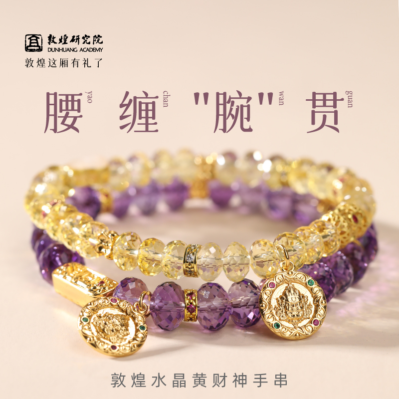 敦煌研究院水晶黄财神手串