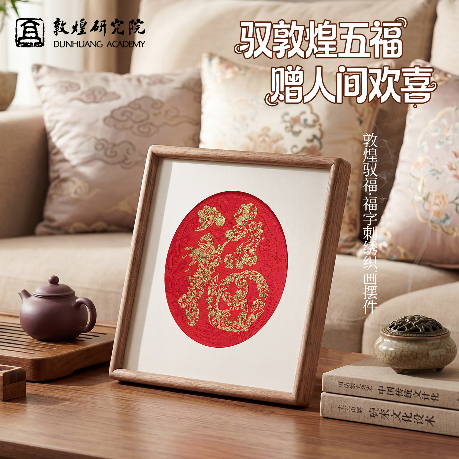 敦煌研究院非遗福字百福图桌面摆件结婚装饰画摆台乔迁新居礼物