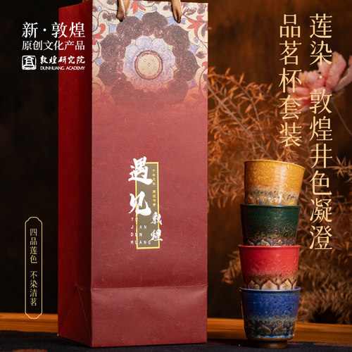 敦煌研究院井色凝澄品茗杯套装