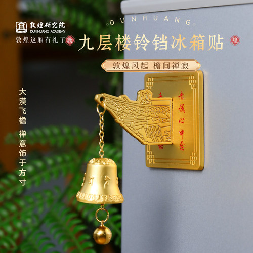 敦煌研究院九层楼铃铛冰箱贴
