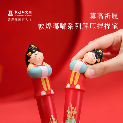 敦煌研究院嘟嘟系列解压捏捏笔
