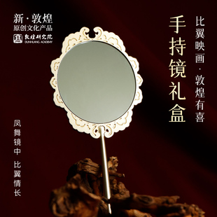 复古结婚礼物铜镜 化妆镜礼盒实用中式 敦煌研究院 敦煌有喜手持镜