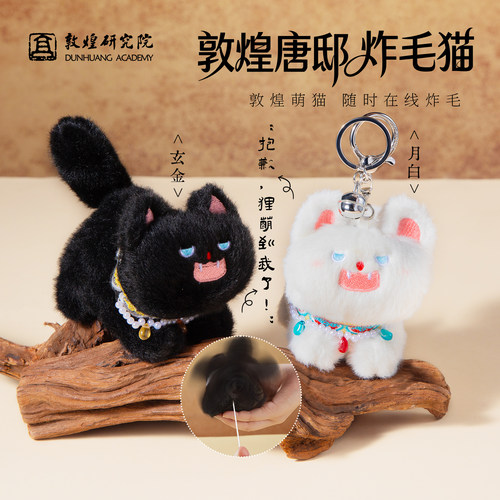 敦煌研究院炸毛小猫毛绒挂件国风