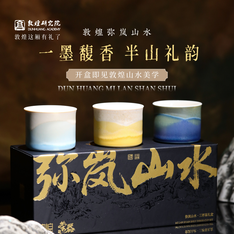敦煌研究院弥岚山水禅心茶具套装
