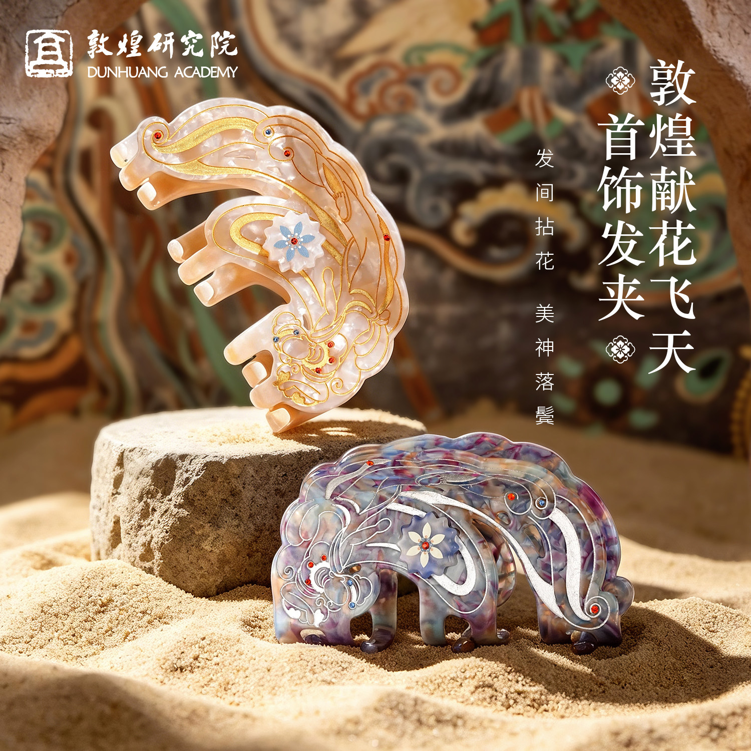敦煌研究院博物馆文创抓夹发夹女士后脑勺古风发饰国风中式鲨鱼夹