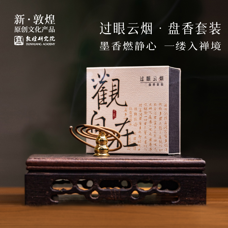 盘香套装线香底座檀香