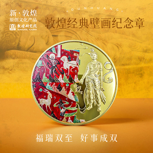 敦煌研究院 博物馆文创生日礼物男生实用创意礼品 经典 壁画纪念章