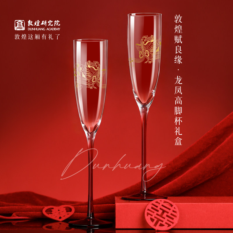 敦煌研究院 赋良缘龙凤高脚杯礼盒 红酒杯敬酒杯文创订婚结婚礼物