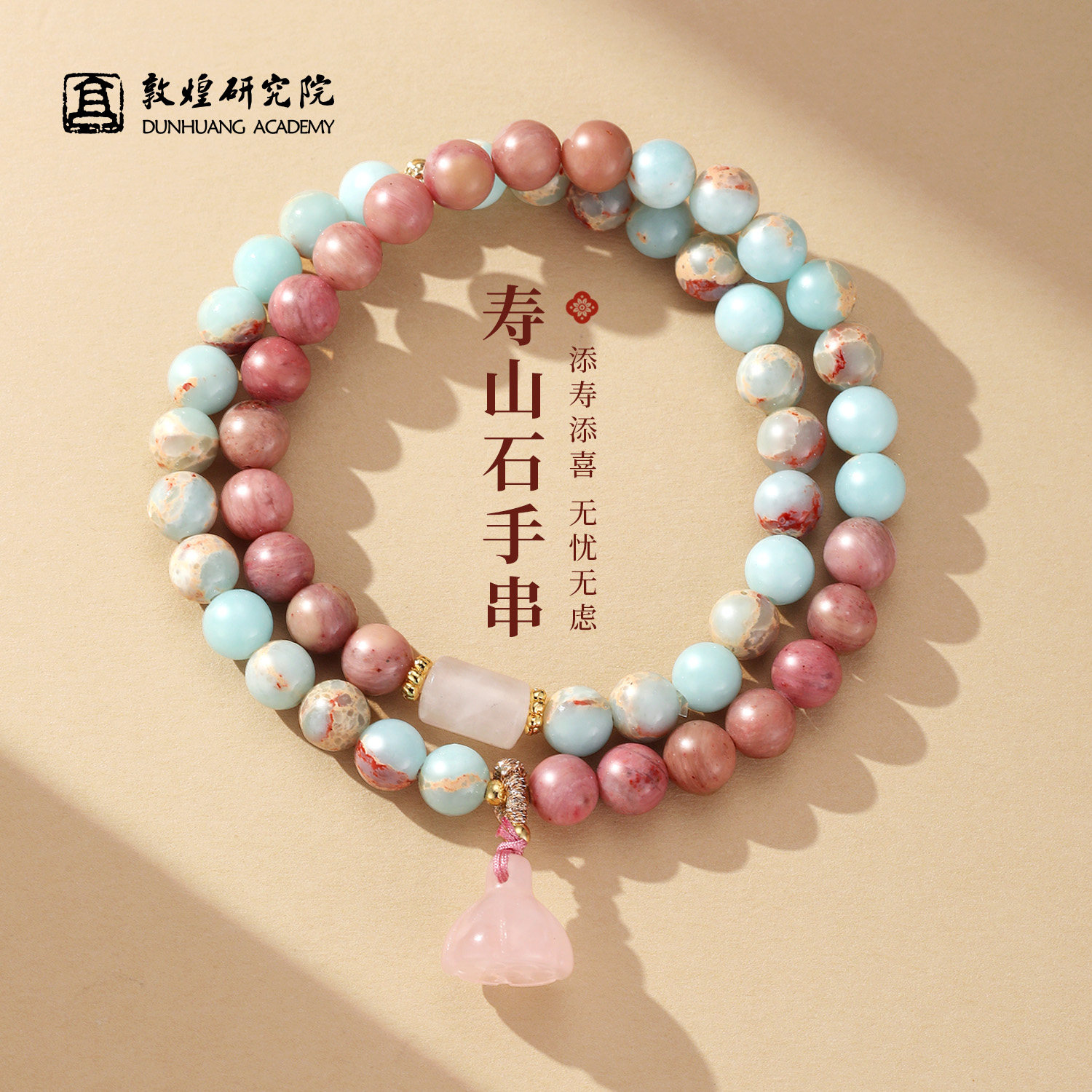 敦煌研究院寿山石手串文创女手链天然串珠子母亲节送妈妈生日礼物