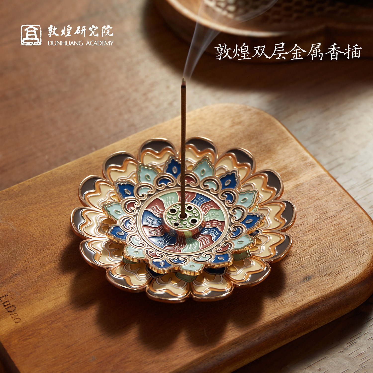 敦煌研究院莲花金属香插线香底座香托香盘香炉中式香薰送长辈礼物