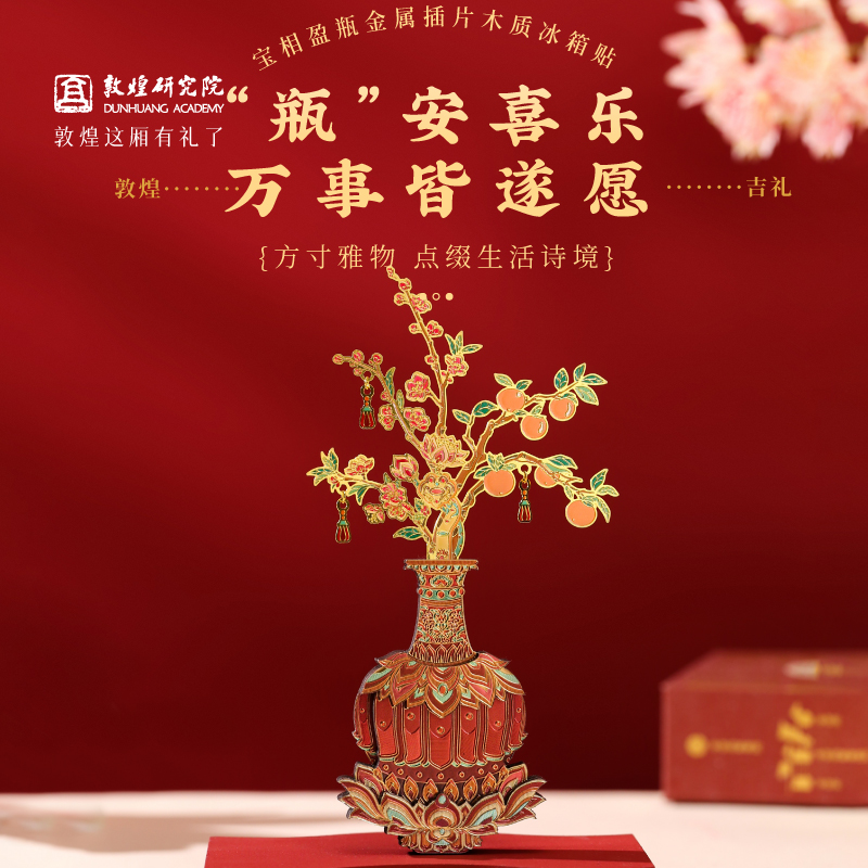 敦煌宝相盈瓶金属插片木质冰箱贴